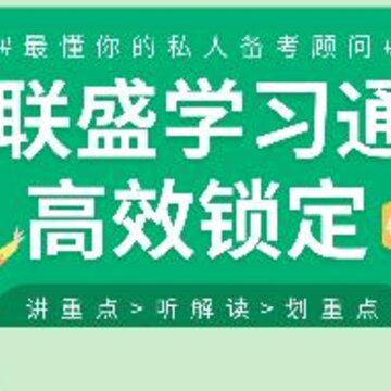 联盛学习通app 联盛学习通app