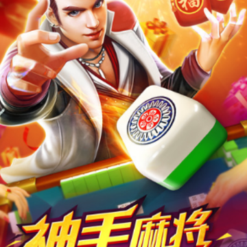 梦幻麻将 梦幻麻将