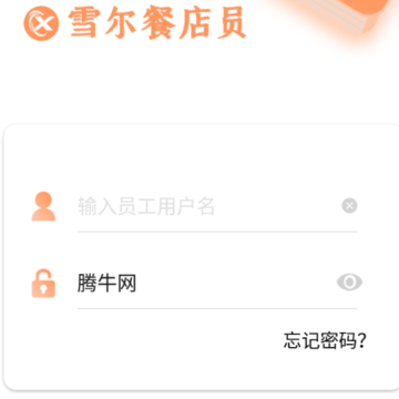 雪尔餐店员 雪尔餐店员