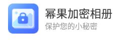 幂果加密相册app 幂果加密相册app