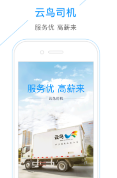 云鸟自承运司机端app 云鸟自承运司机端app
