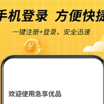 急享优品 急享优品