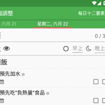每日十二要素 每日十二要素