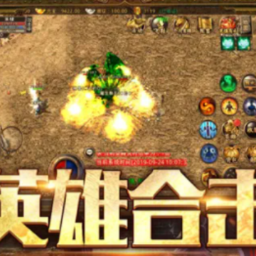 复古英雄版英雄合击手游iOS 复古英雄版英雄合击手游iOS