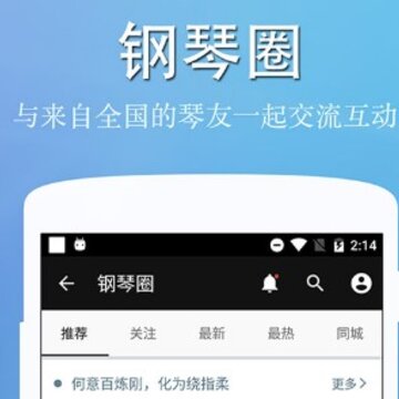 完美钢琴APP 完美钢琴APP