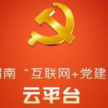 渭南互联网党建云平台客户端 渭南互联网党建云平台客户端