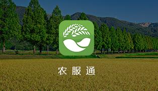 农服通app 农服通app