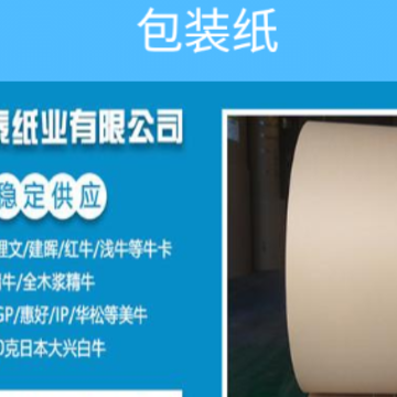 包装纸 包装纸