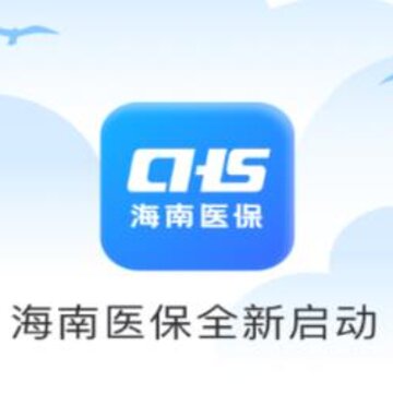 海南医保服务平台 海南医保服务平台