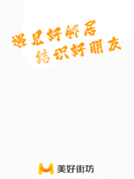 美好街坊app 美好街坊app