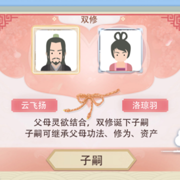 修仙式人生最新版iOS 修仙式人生最新版iOS