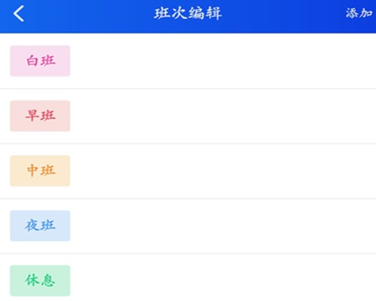 天天倒班助手 天天倒班助手