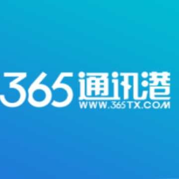 365通讯港app 365通讯港app