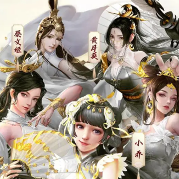 美色三国 美色三国