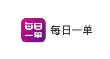每日一单app 每日一单app