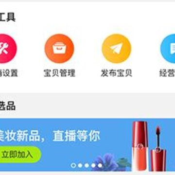 淘宝主播下载手机版 淘宝主播下载手机版