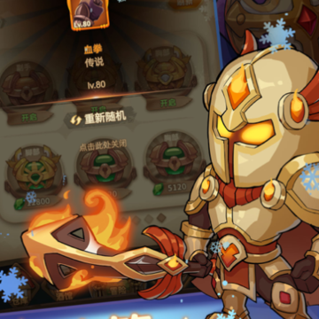 宝箱与勇士iOS版 宝箱与勇士iOS版