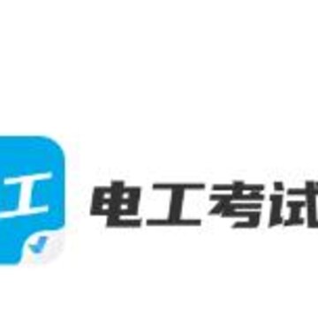 电工考试聚题库app 电工考试聚题库app
