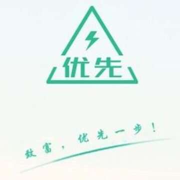 优先充app 优先充app