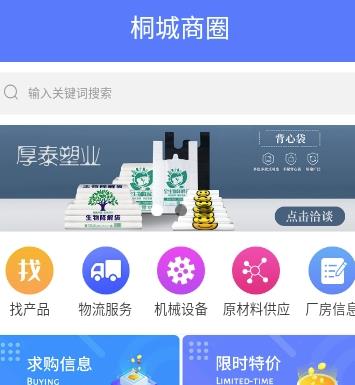 桐城商圈app 桐城商圈app