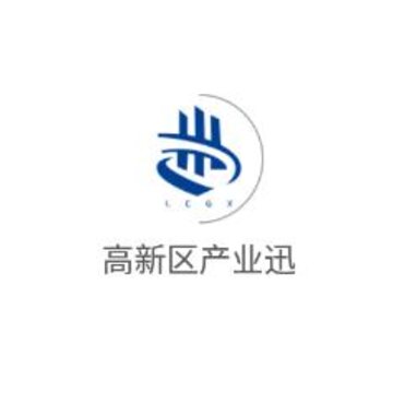 高新区产业迅app 高新区产业迅app