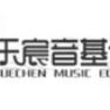 乐宸音基课堂app 乐宸音基课堂app