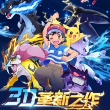 传奇训练家 传奇训练家