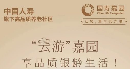 国寿嘉园app 国寿嘉园app