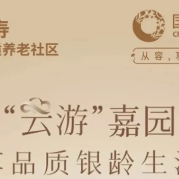 国寿嘉园app 国寿嘉园app