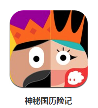 神秘国历险记app 神秘国历险记app