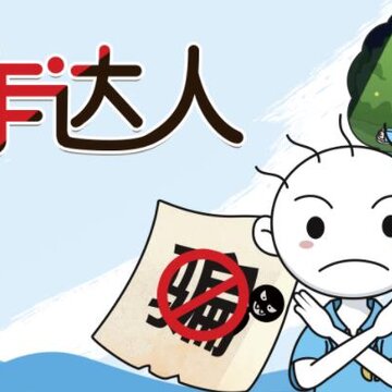反诈达人 反诈达人