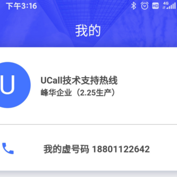 UCall UCall