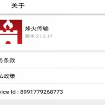 烽火传输 烽火传输