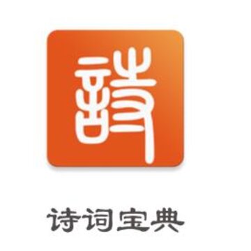 诗词宝典app 诗词宝典app