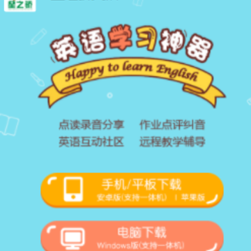 星之骄英语app 星之骄英语app