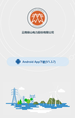 保山电力app 保山电力app