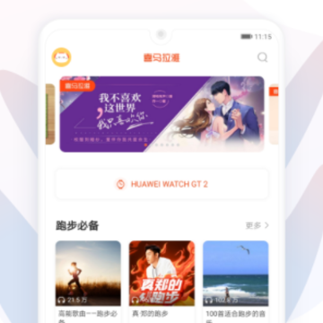 喜马拉雅穿戴app 喜马拉雅穿戴app