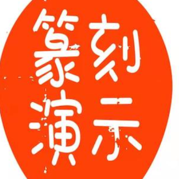 小刻 小刻