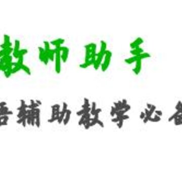 ά�ʽ�ʦ����app