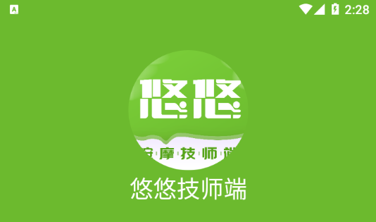 悠悠技师端-技师接单工具 悠悠技师端-技师接单工具
