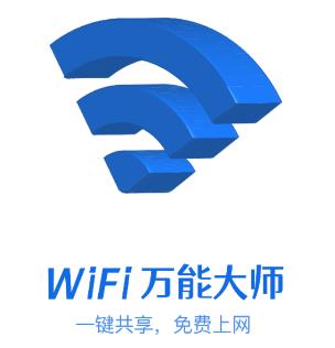 wifi万能大师下载 wifi万能大师下载