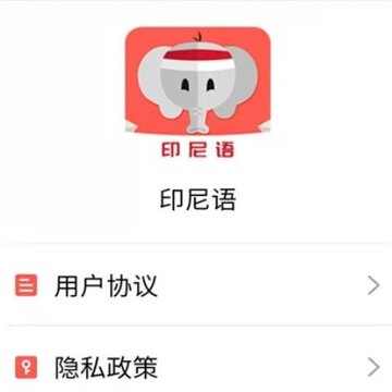 天天印尼语 天天印尼语
