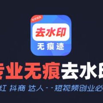 去水印Pro王app 去水印Pro王app
