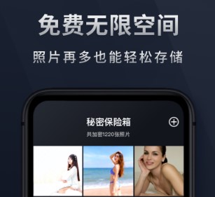 加密相册助手 加密相册助手