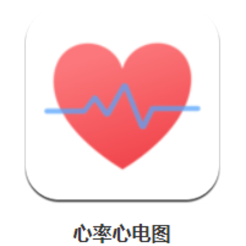 心率心电图app 心率心电图app