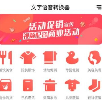 文字语音转换器app 文字语音转换器app