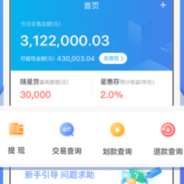 星管家(星POS管家) 星管家(星POS管家)