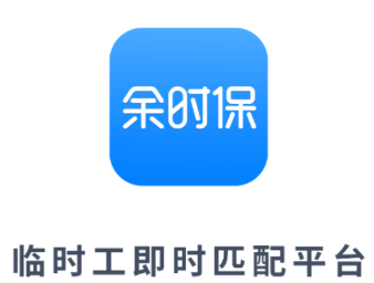 余时保雇主版app 余时保雇主版app