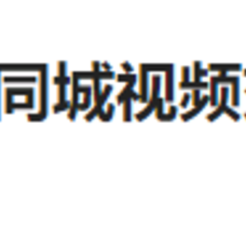 黑眼圈同城视频交友app 黑眼圈同城视频交友app