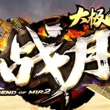 战月传奇大极品 战月传奇大极品